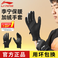 LI-NING 李宁 手套男冬季骑行保暖男士女摩托自行车跑步运动款防风寒天加绒