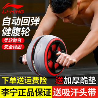 LI-NING 李宁 健腹轮自动回弹健身器材家用腹肌轮男士滚轮收腹卷腹轮运动女