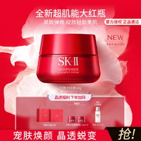 超V会员：SK-II 大红瓶50g+面霜2.5g*6+精品礼盒（会员加赠 神仙水10ml）