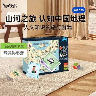 有券的上：yaofish 鳐鳐鱼 山河之旅 儿童桌游益智玩具