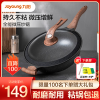 抖音超值购：Joyoung 九阳 微压炒锅麦饭石色不粘锅家用平底炒菜锅涂层无烟炉灶通用耐磨