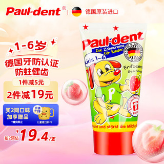 Paul-Dent 宝儿德 儿童可吞食牙膏 草莓味 50ml