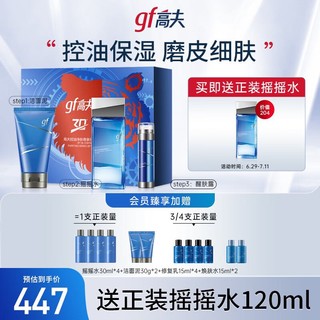 gf 高夫 控油净肤尊享礼盒男士护肤套装（洁面泥120g+水120ml+乳液50ml）