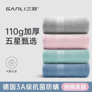 SANLI 三利 毛巾纯棉抗菌女成人洗脸洗澡专用吸水不掉毛速干男加厚面巾