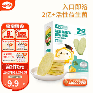 益生菌冻干米饼  菠菜西蓝花山药味20g（任选6件）