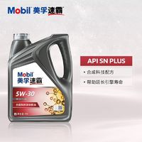 Mobil 美孚 速霸安途5W30 4L 小保养套餐