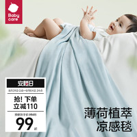 babycare 婴儿夏盖毯宝宝小被子安抚凉感毯子新生婴儿抗菌透气植萃