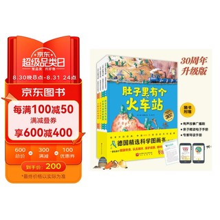 德国精选科学图画书（大开本新版，全4册，3-6岁）