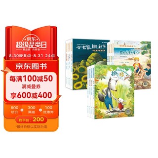 成长启蒙创作绘本+快乐成长创作绘本+启蒙智慧创作绘本 全12册 中英双语有声伴读版小学生英语阅读绘本