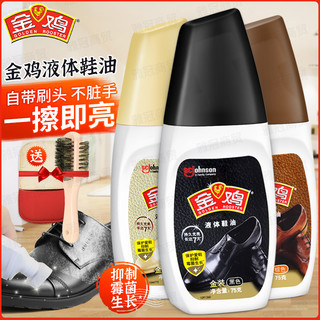 金鸡 液体鞋油黑色无色通用皮鞋皮包刷鞋清洁剂真皮沙发上色剂修复