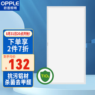 OPPLE 欧普照明 欧普（OPPLE）集成吊顶灯厨房灯卫生间嵌入式铝扣板灯 300×600 抑菌款 24w