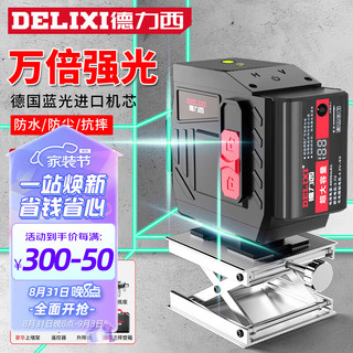 DELIXI 德力西 蓝光12线水平仪激光高精度强蓝光细线自动打线水平尺标线仪投线仪