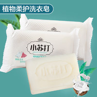 tianzhu 添助 小苏打洗衣皂护手深层清洁增白内衣皂留香不伤手无磷祛渍肥皂 4块