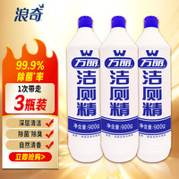 浪奇 万丽除菌洁厕剂洁厕灵洁厕宝900g*3瓶家庭实惠装厕所马桶清洁液