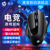 HP 惠普 有线鼠标吃鸡RGB发光6档DPI办公通用