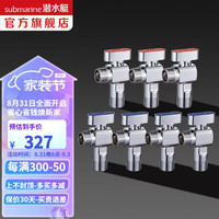 潜水艇（Submarine）球阀角阀球形铜阀芯全开大流量三角阀燃气地暖热水器壁挂炉八字阀 4冷+3热
