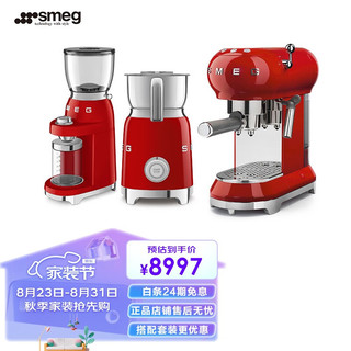 Smeg 斯麦格 意大利意式半自动咖啡机ECF01+电动磨豆机CGF01+家用冷热奶泡机MFF01套装 红色