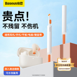 BASEUS 倍思 耳机清洁笔刷多用途耳机清洁套装蓝牙耳机充电仓清灰适用于华为苹果airpods pro2耳机清理工具清洗手机孔