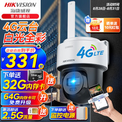 HIKVISION 海康威视 4G摄像头监控器全彩家用太阳能摄像头家用室外360度全景高清夜视球机 手机远程 可插卡 2Q140MY-T/GLSE 标配（配内存卡）