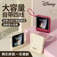 Disney 迪士尼 充电宝迷你自带线10000毫安小巧便携 快充移动电源
