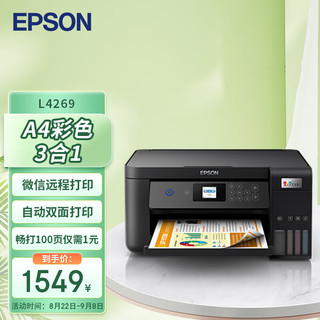 EPSON 爱普生 L4269墨仓式打印机家用小型彩色A4无线打印复印多功能一体机办公(L4169升级型)