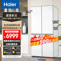 Haier 海尔 BCD-475WGHTD1BGZU1 超薄零嵌十字对开 冰箱 475L