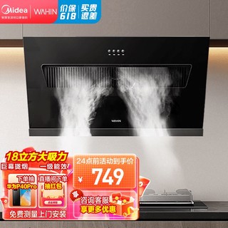 Midea 美的 出品抽油烟机 家用近吸侧吸油烟机18立方大宽屏拢烟易清洗排烟机 美的出品吸烟机