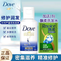 Dove 多芬 洗发乳50g氨基酸修护密集滋养止痒润发质官方正品 P