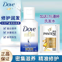 Dove 多芬 秀发赋活系列 洗发乳 50g+洗发水 5g