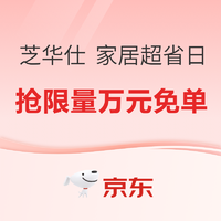 20点开始、促销活动：京东 芝华仕 家居超省日