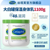 Cetaphil 丝塔芙 大白罐滋润肌肤身体乳 550g*2