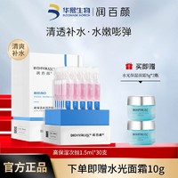 BIOHYALUX 润百颜 玻尿酸高保湿清爽次抛面部精华补水保湿油皮清爽女华熙生物