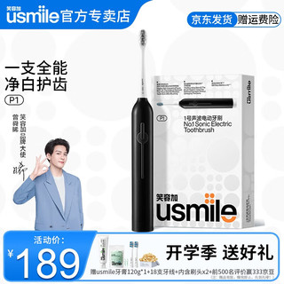 usmile 笑容加 电动牙刷P1 全自动声波震动式充电牙刷
