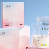 88VIP：十月结晶 母乳储存袋 壶嘴款