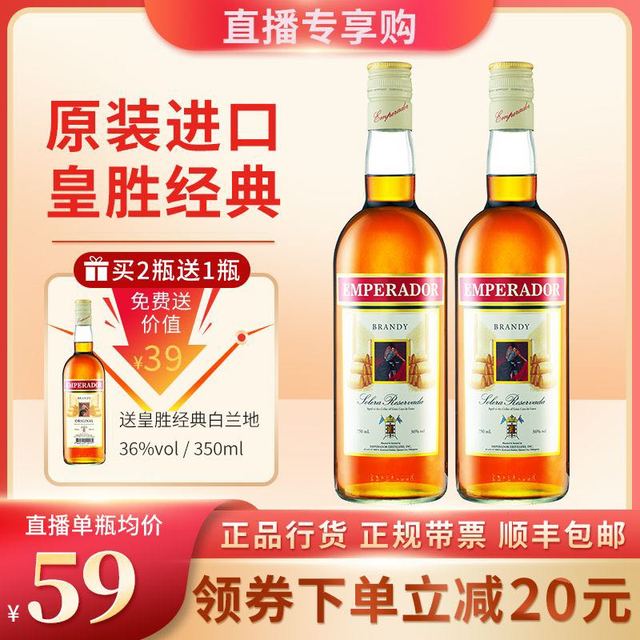 EMPERADOR 皇胜 经典白兰地 配制酒 EMPERADOR 原装进口洋酒 利口酒36度750ML
