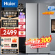 Haier 海尔 冰箱双开门对开门白色冰箱 双变频风冷无霜 481升-360°风冷保鲜+变频节能+智控精储