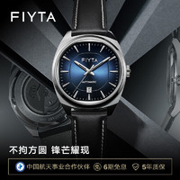 FIYTA 飞亚达 经典系列八边形表盘蓝盘皮带 自动机械男士国表手表