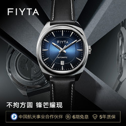 FIYTA 飞亚达 经典系列八边形表盘蓝盘皮带 自动机械男士国表手表