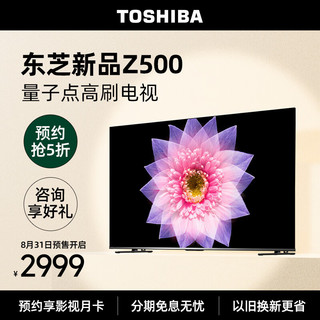 电视55Z500MF 55英寸 120Hz高刷高色域 量子点 3+64GB 4K高清