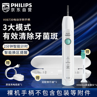 PHILIPS 飞利浦 电动牙刷HX6730成人声波震动牙刷3种智能清洁模式 全新手柄HX6730+刷头*1+充电器*1+旅行盒