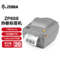 ZEBRA 斑马 ZP888条码标签打印机热敏不干胶快递电子面单打印机 ZP888热敏桌面打印机