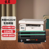 京昇PD-213硒鼓适用奔图PANTUM M6202W青春版黑白激光三合一多功能一体机墨盒碳粉晒鼓 易加粉永久芯片硒鼓 2支装