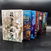 《好望角书系》（精装、1-8册）