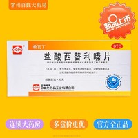 希瓦丁盐酸西替利嗪片10mg*12片/盒季节性鼻炎常年性鼻炎
