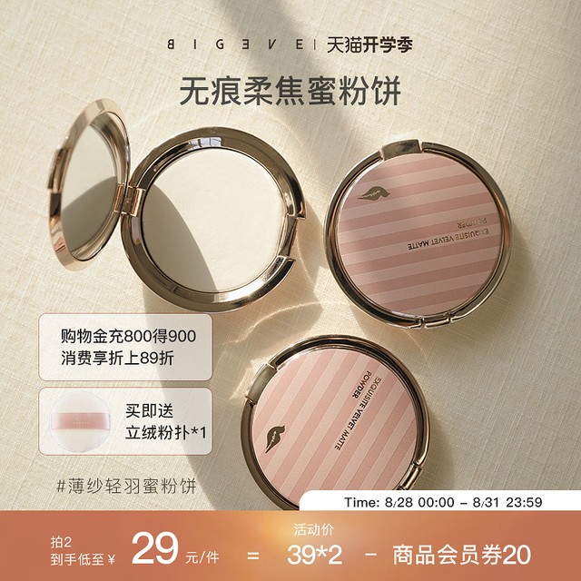 BIGEVE 张大奕薄纱轻羽蜜粉饼定妆柔焦散粉持细腻不脱妆补妆便携