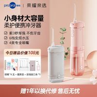 prooral 博皓 荣耀亲选博皓便携式柔护冲牙器洗牙器洁牙器正畸电动水牙线