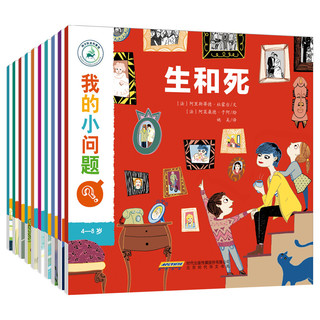  《我的小问题系列》+《亲亲科学图书馆礼盒：8-9辑》+《亲亲科学图书馆礼盒：1-4辑》