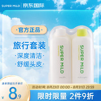 PLUS会员：SUPER MILD 惠润 旅行洗护套装 绿野芳香型（洗发水50ml+护发素50ml）/套