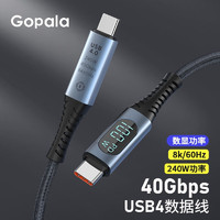 Gopala USB4全功能数显数据线苹果15Pro充电数据线 240W 1m