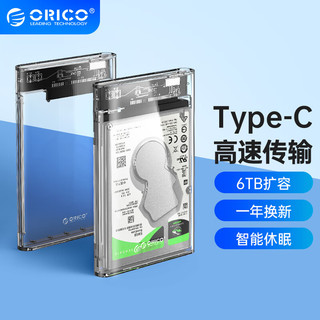 奥睿科(ORICO)Type-C移动硬盘盒2.5英寸SATA串口全透明机械ssd硬盘盒子